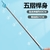Retractable Finger Stick