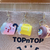 Milk tea squeeze decompression toy keychain