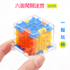 3D Maze Cube